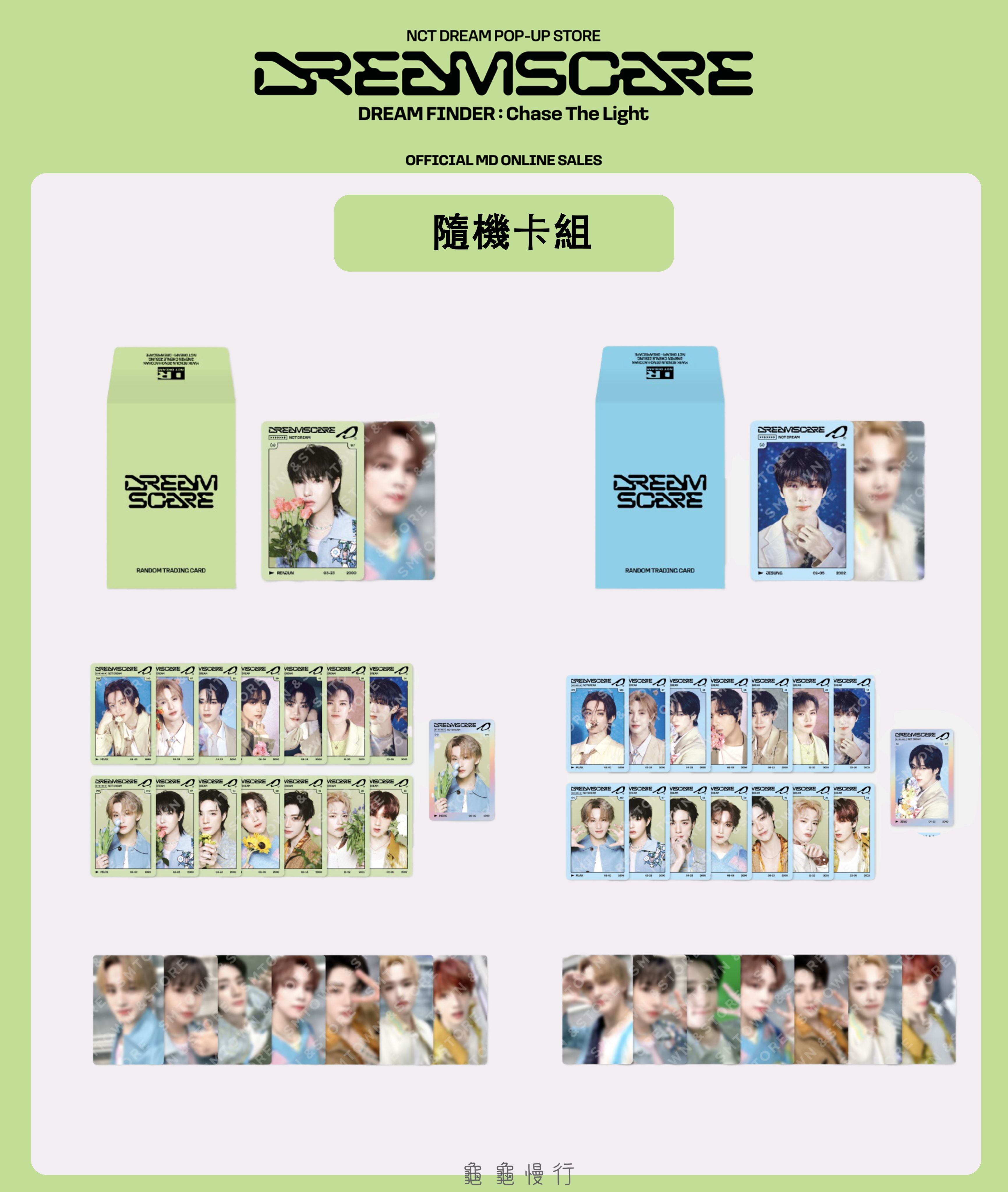 🐢【預購中】NCT Dream DREAM FINDE_R快閃店周邊-隨機小卡組🐢