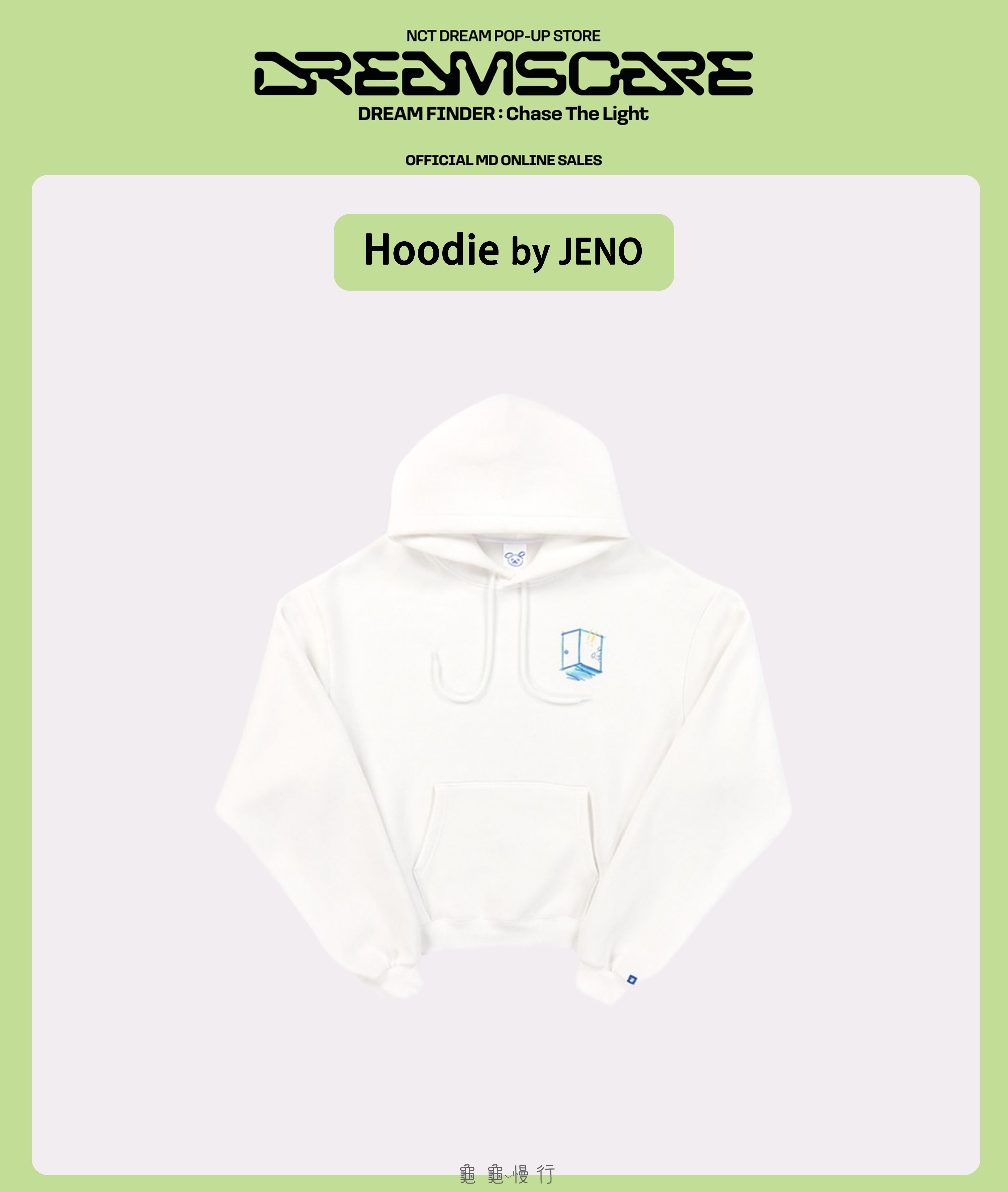 🐢【預購中】NCT Dream DREAM FINDE_R快閃店周邊-Hoodie by JENO🐢