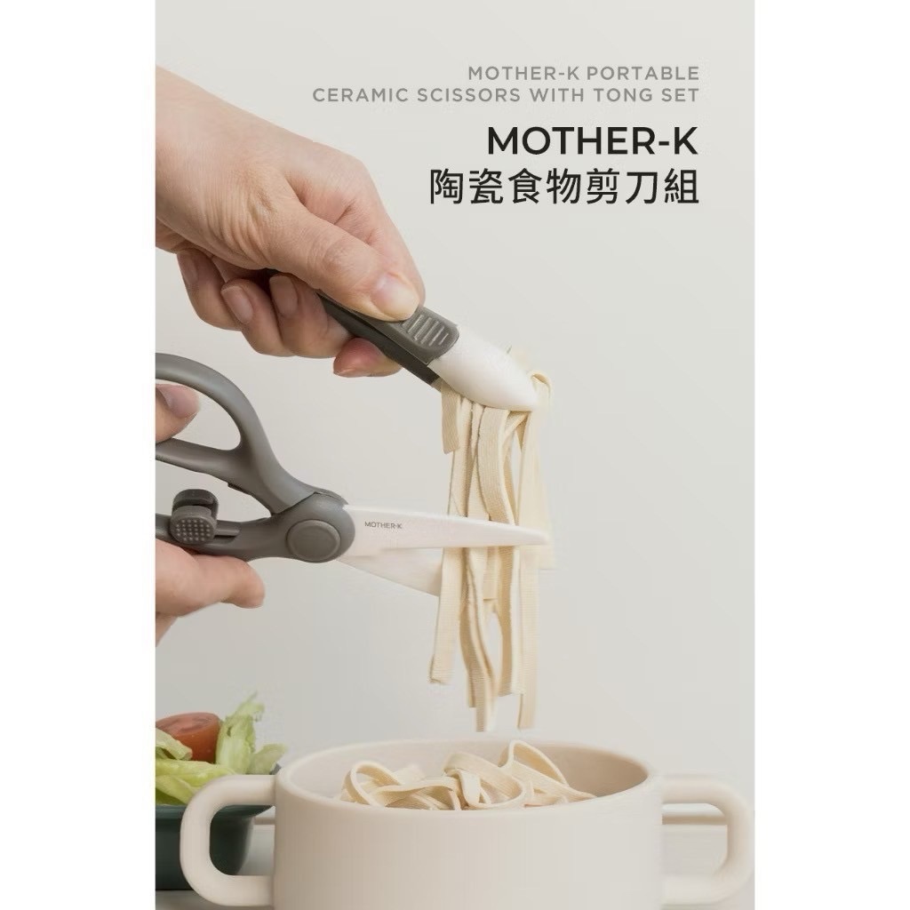 韓國MOTHER-K陶瓷食物剪刀組