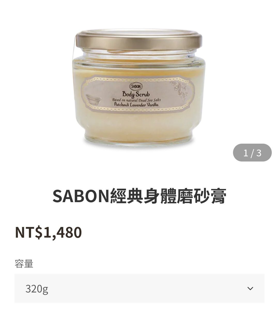 SABON經典身體磨砂膏（附木匙）