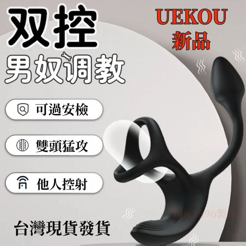 🔥UEKOU 囚狗 新品🔥BDSM 男奴調教 G點高潮 前列腺按摩棒 前列腺射精 肛塞 屌環肛塞 sm 調教 同 g