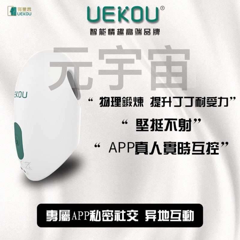 🔥UEKOU🔥有壹靠 元宇宙 白鯊一號 飛機蛋 飛機杯 龜頭訓練器 男性用品 成人用品 自動飛機杯 陰莖鍛鍊 龜頭