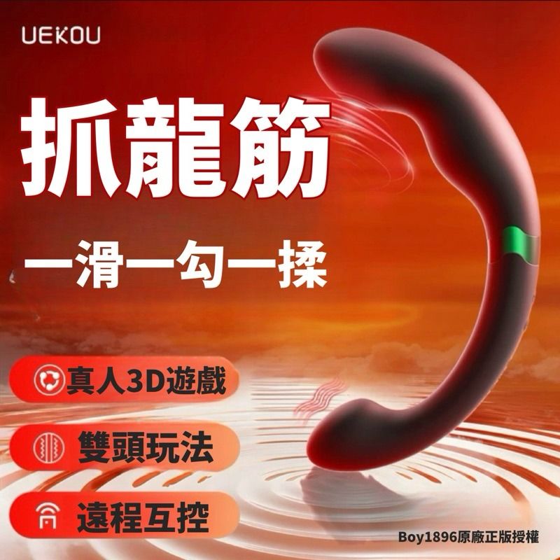 🔥UEKOU 抓龍筋 🔥 震動按摩棒 G點按摩棒 前列腺高潮 前列腺按摩 肛塞 按摩棒 g點震動 情趣用品 同志 男