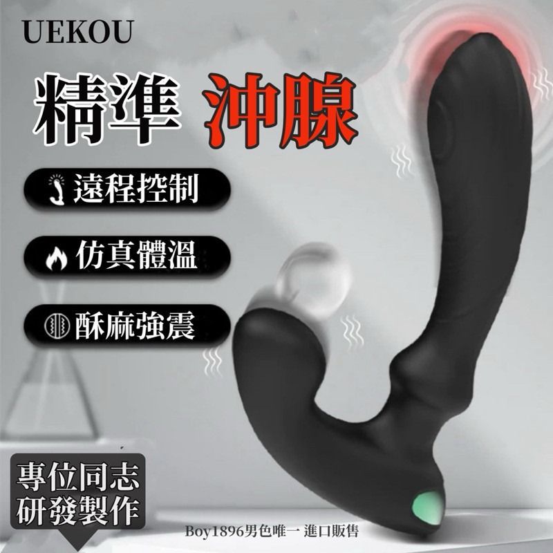 🔥UEKOU🔥唯一獨家授權販售 G點按摩棒 g點高潮震動 前列腺高潮 前列腺按摩 肛塞 震動肛塞 同志情趣用品 男同
