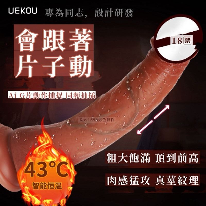 🔥UEKOU獨家新品🔥AI吸盤陽具 假屌 假陽具 逼真加熱震動搖擺抽插陽具 仿真陽具 男同志用品 g點前列腺高潮 g