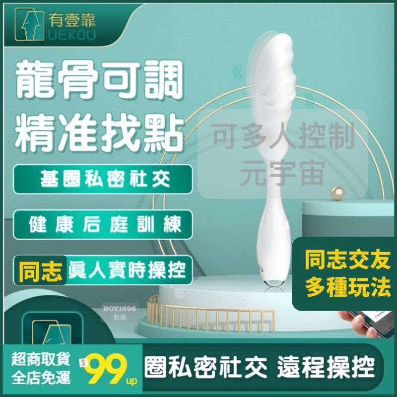 🔥元宇宙G點按摩棒🔥UEKOU 有壹靠 g點按摩 g點高潮 gay 情趣用品 同志肛門 前列腺高潮 擴肛 前列腺射精