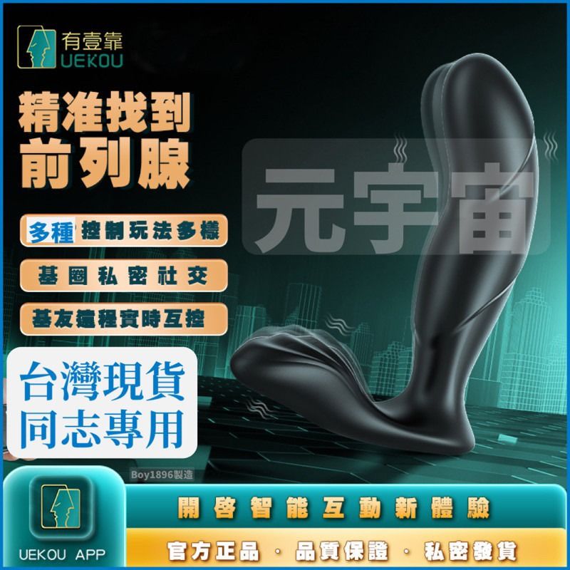 獨家🔥元宇宙系列🔥UEKOU有壹靠 情趣用品 前列腺高潮按摩 G點按摩高潮 後庭刺激 情趣用品 同志商品 gay前列
