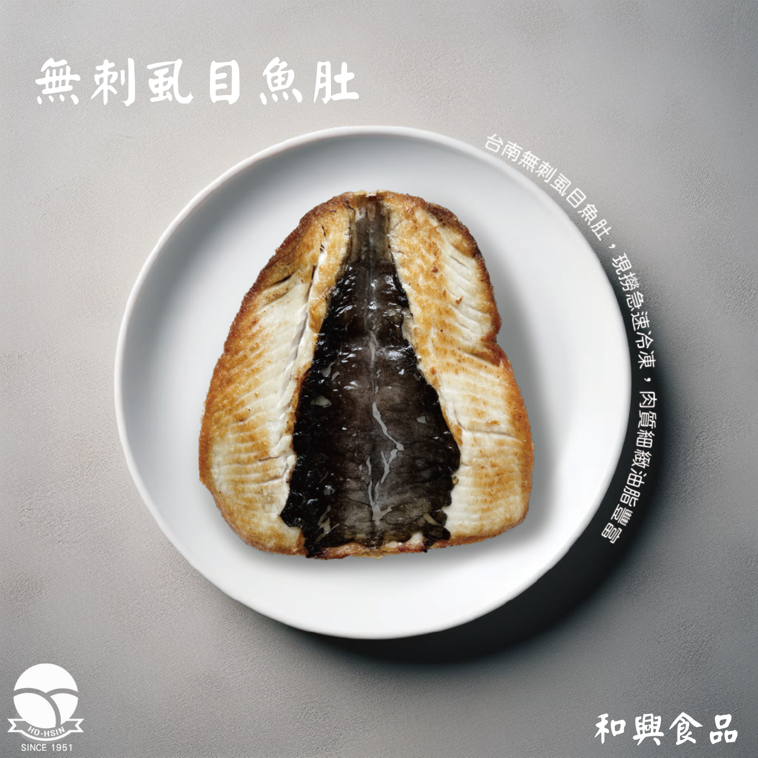 無刺虱目魚肚-大肚（180公克）