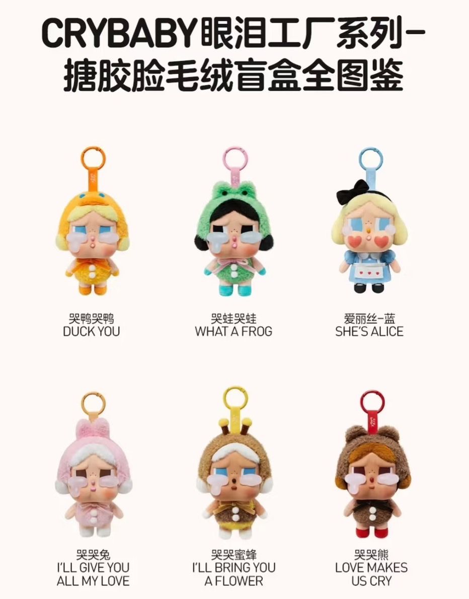 Crybaby眼淚工廠-搪膠臉毛絨掛件