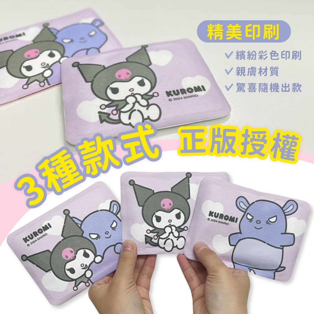 酷洛米KUROMI 暖暖貼（相親相愛款）