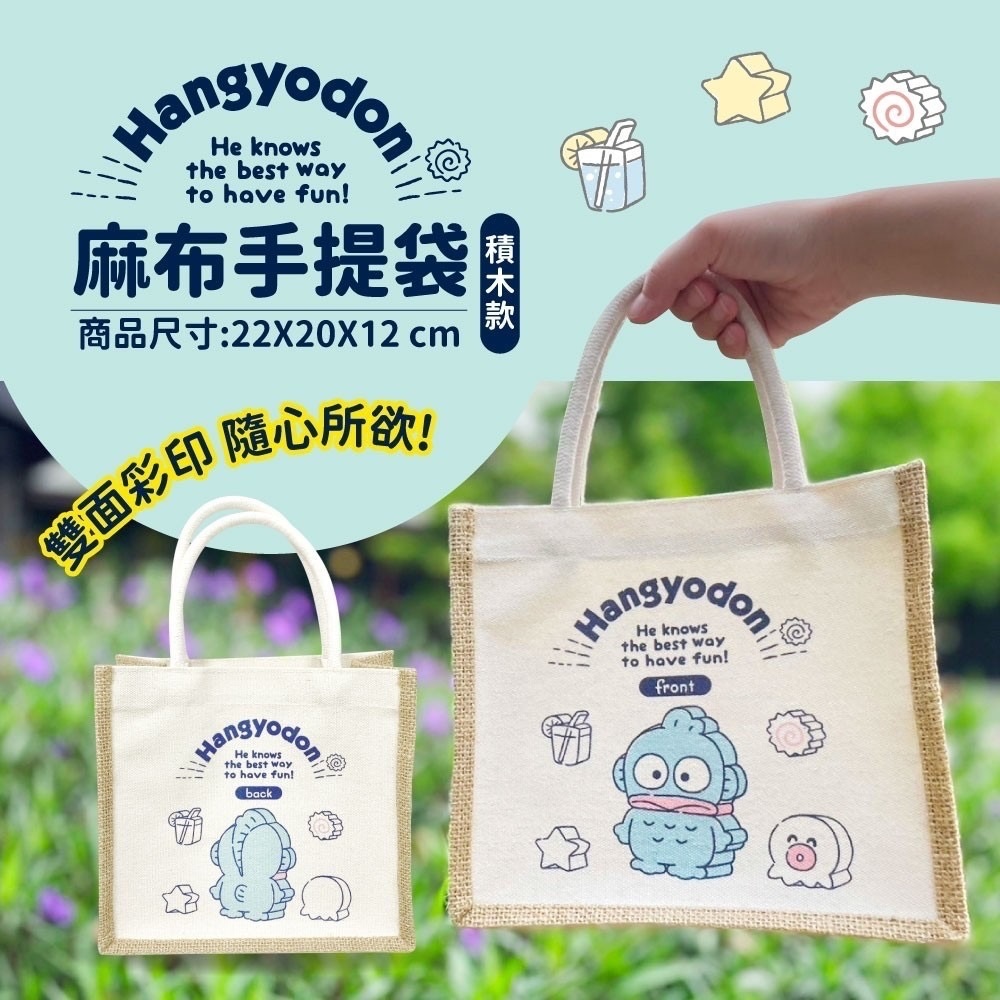 Hangyodon人魚漢頓麻布提袋
