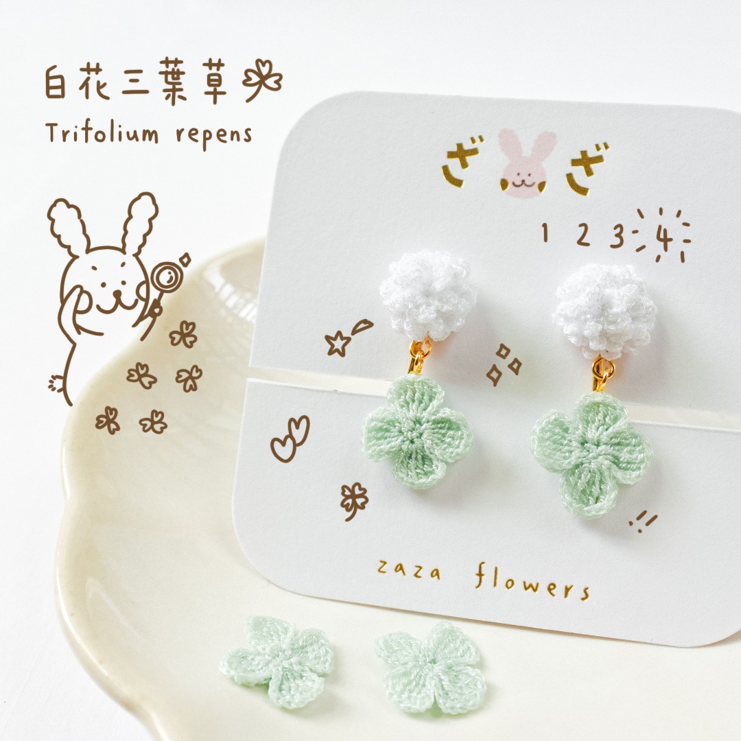 幸運來臨｜白花三葉草耳夾
