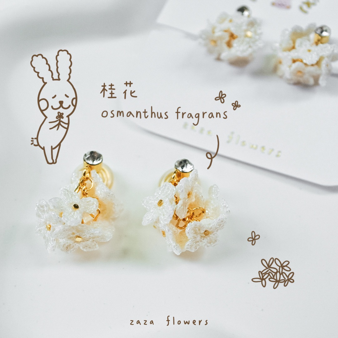 十里飄香｜桂花耳夾