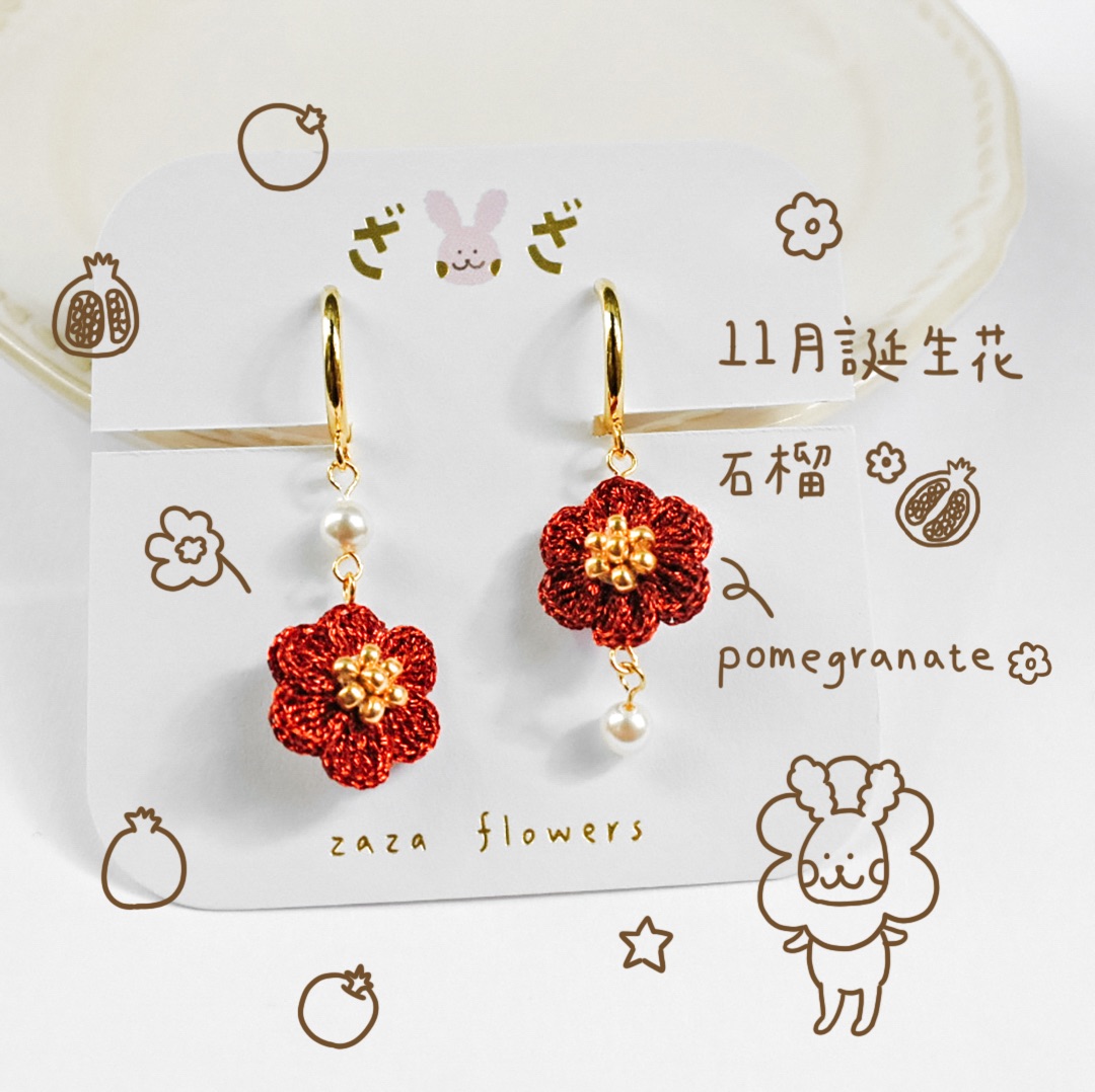 幸福圓舞曲｜石榴花耳夾｜11月誕生花