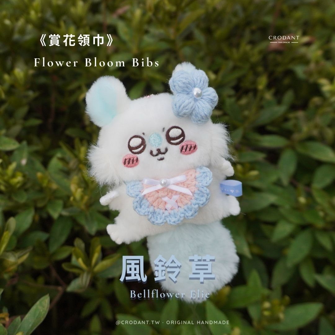 賞花領巾-風鈴草（含頭飾*1、領巾*1）