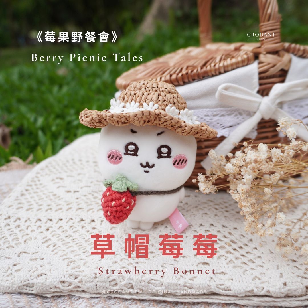 莓果野餐會-草帽莓莓（含帽子*1、小包*1）