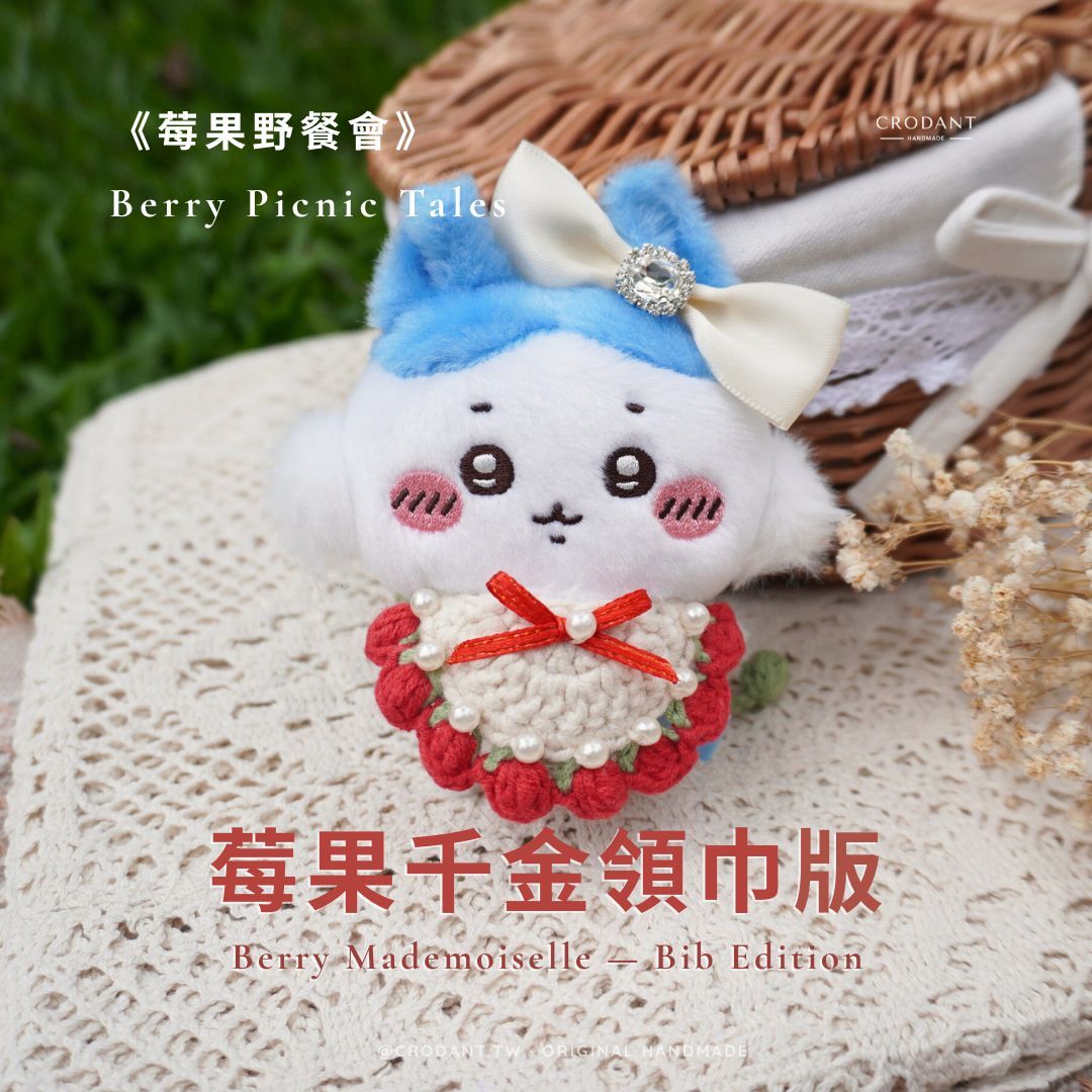 莓果野餐會-莓果千金領巾版（含頭飾*1、領巾*1）