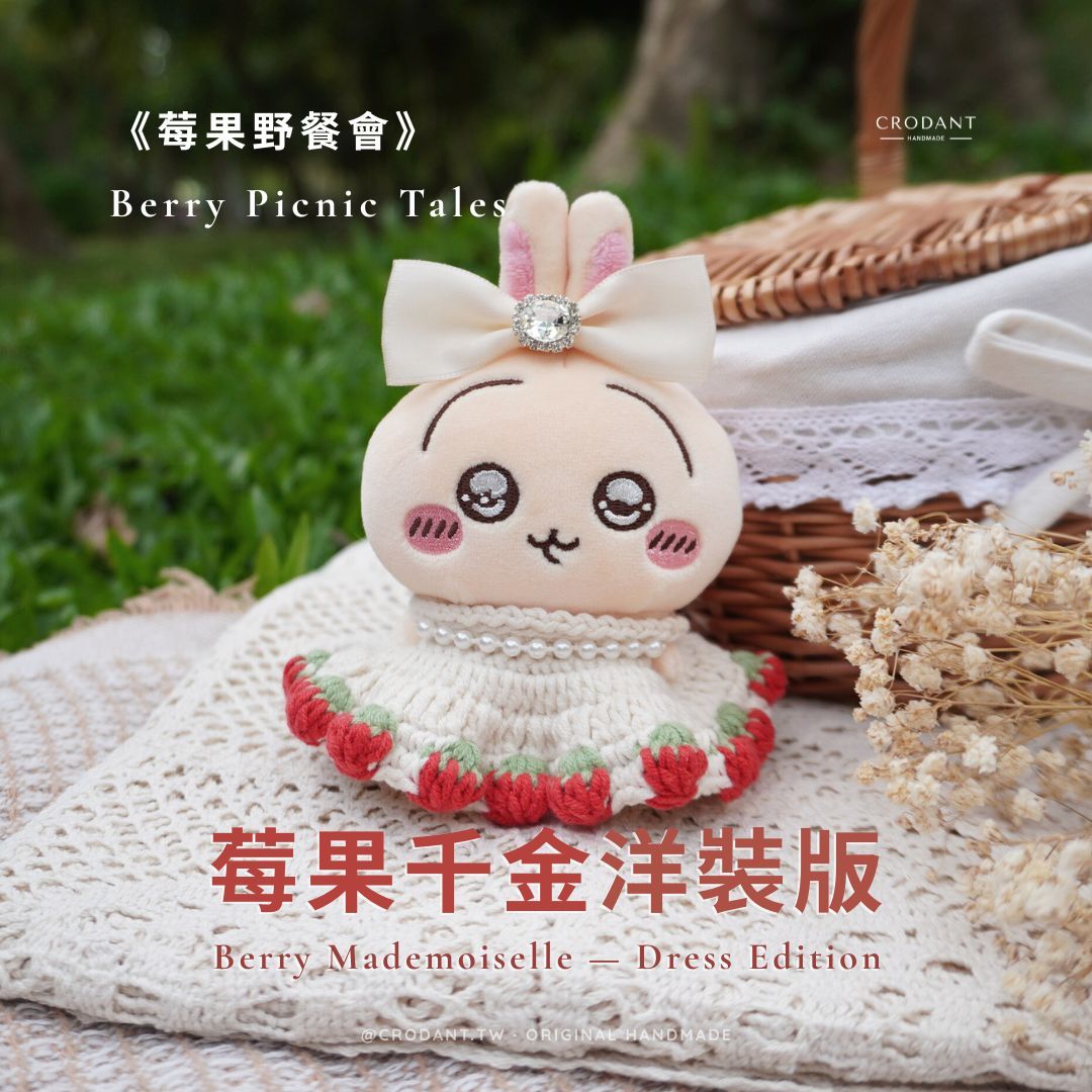 莓果野餐會-莓果千金洋裝版（含頭飾*1、衣服*1）