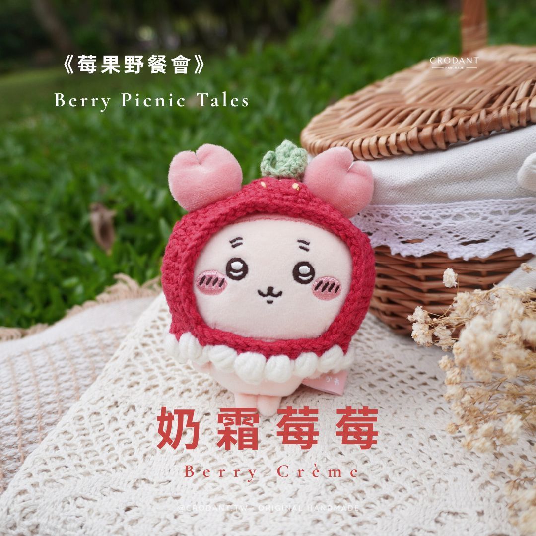 莓果野餐會-奶霜莓莓（含頭套*1）