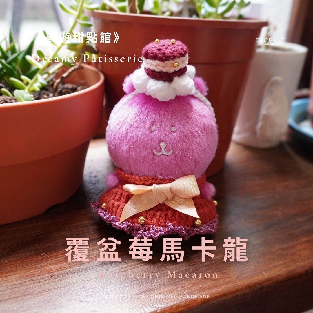 夢境甜點館-覆盆莓馬卡龍（含頭飾*1、衣服*1）