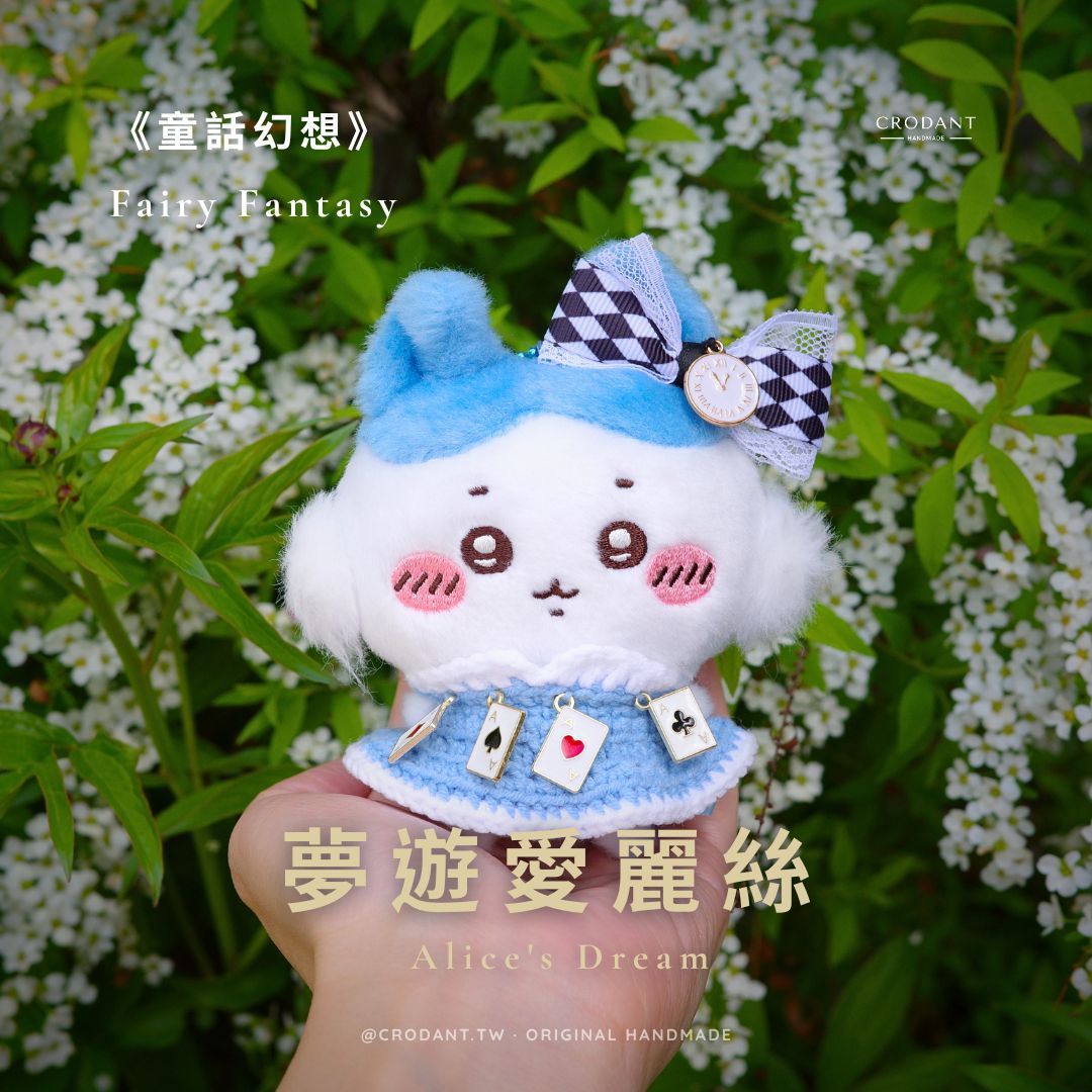 童話幻想-夢遊愛麗絲（含頭飾*1、領巾*1）