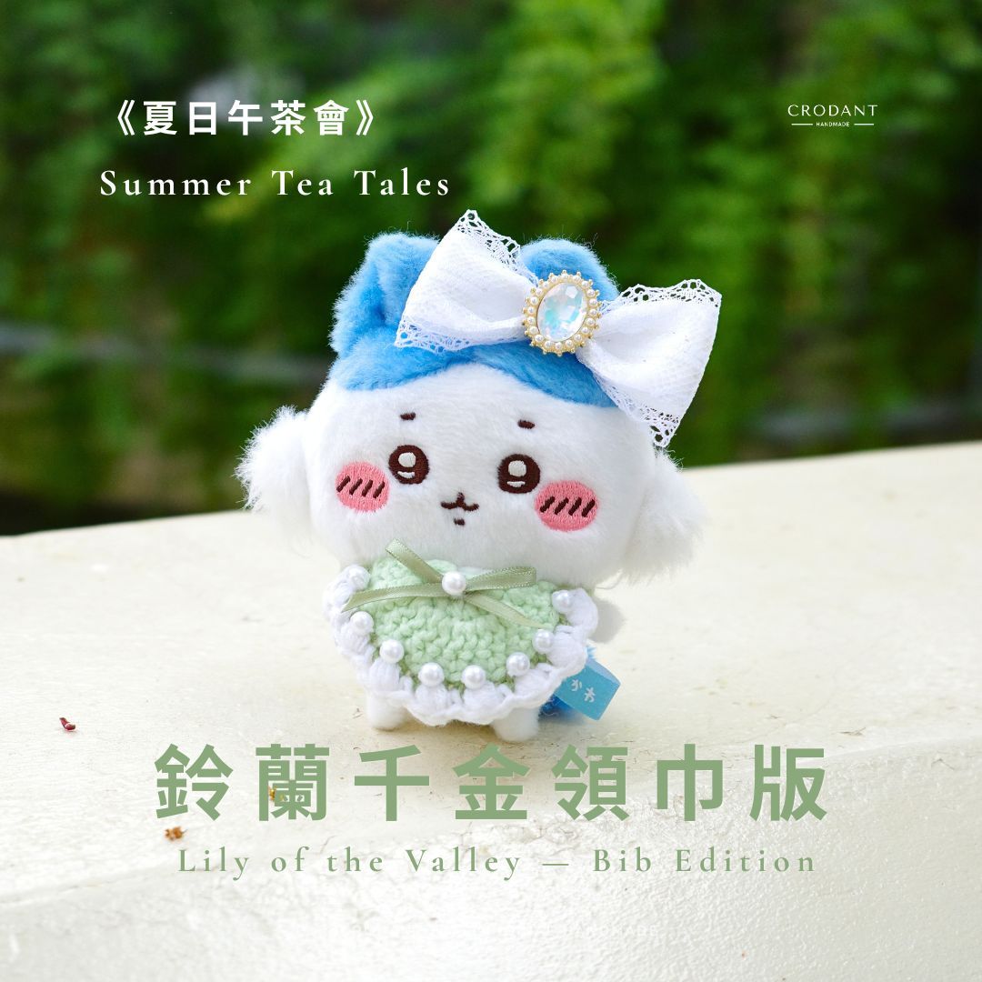 夏日午茶會-鈴蘭千金領巾版（含頭飾*1、衣服*1）