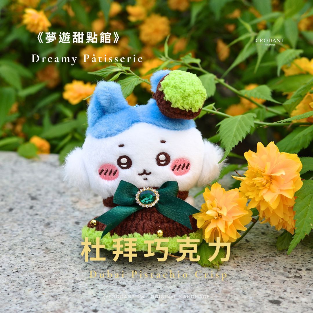 夢境甜點館-杜拜巧克力（含頭飾*1、衣服*1）