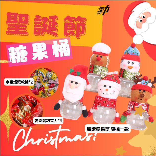 超人氣聖誕節 🎅送禮🎁 聖誕造型罐 75g±5% （造型隨機出貨）