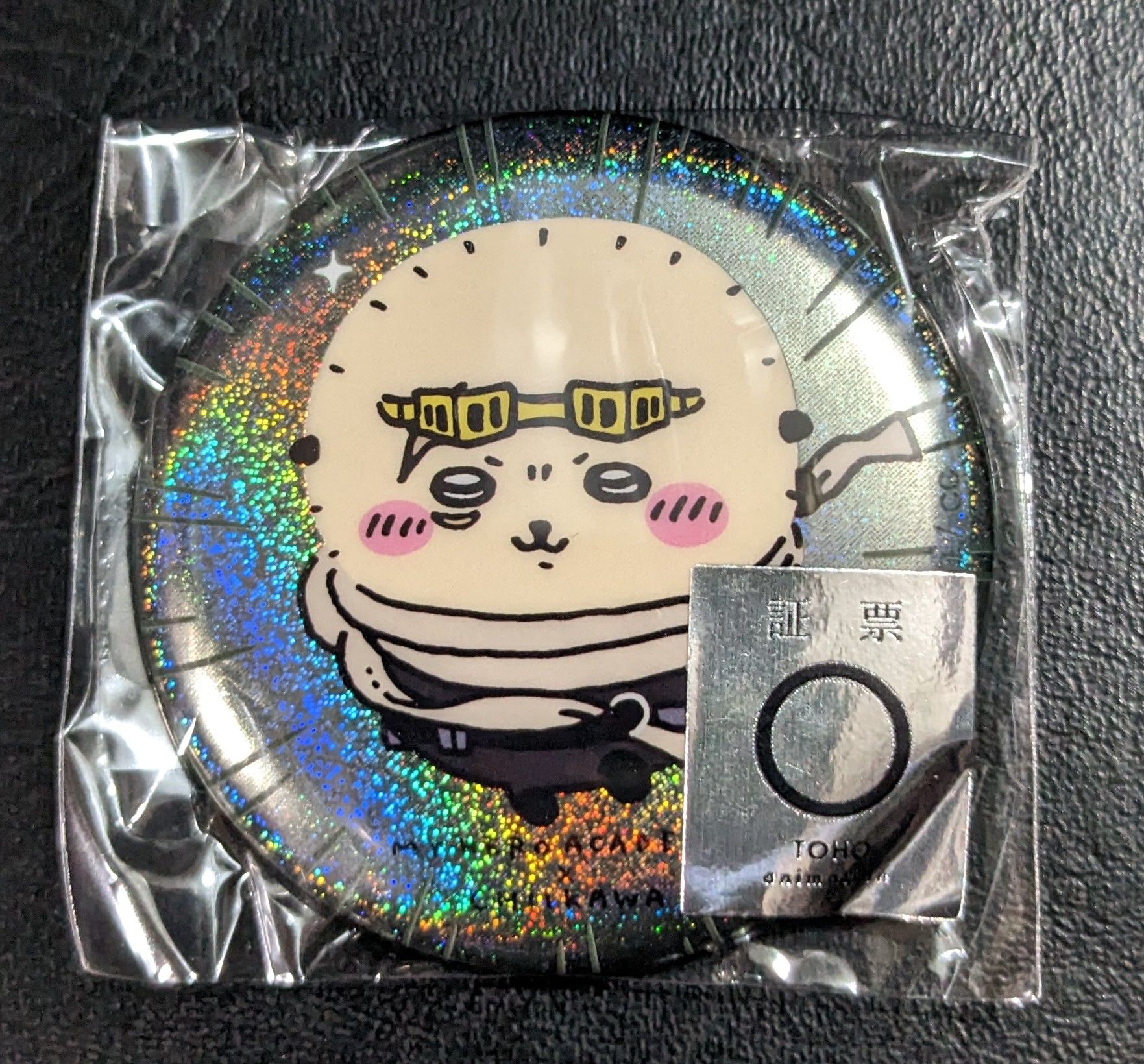我英