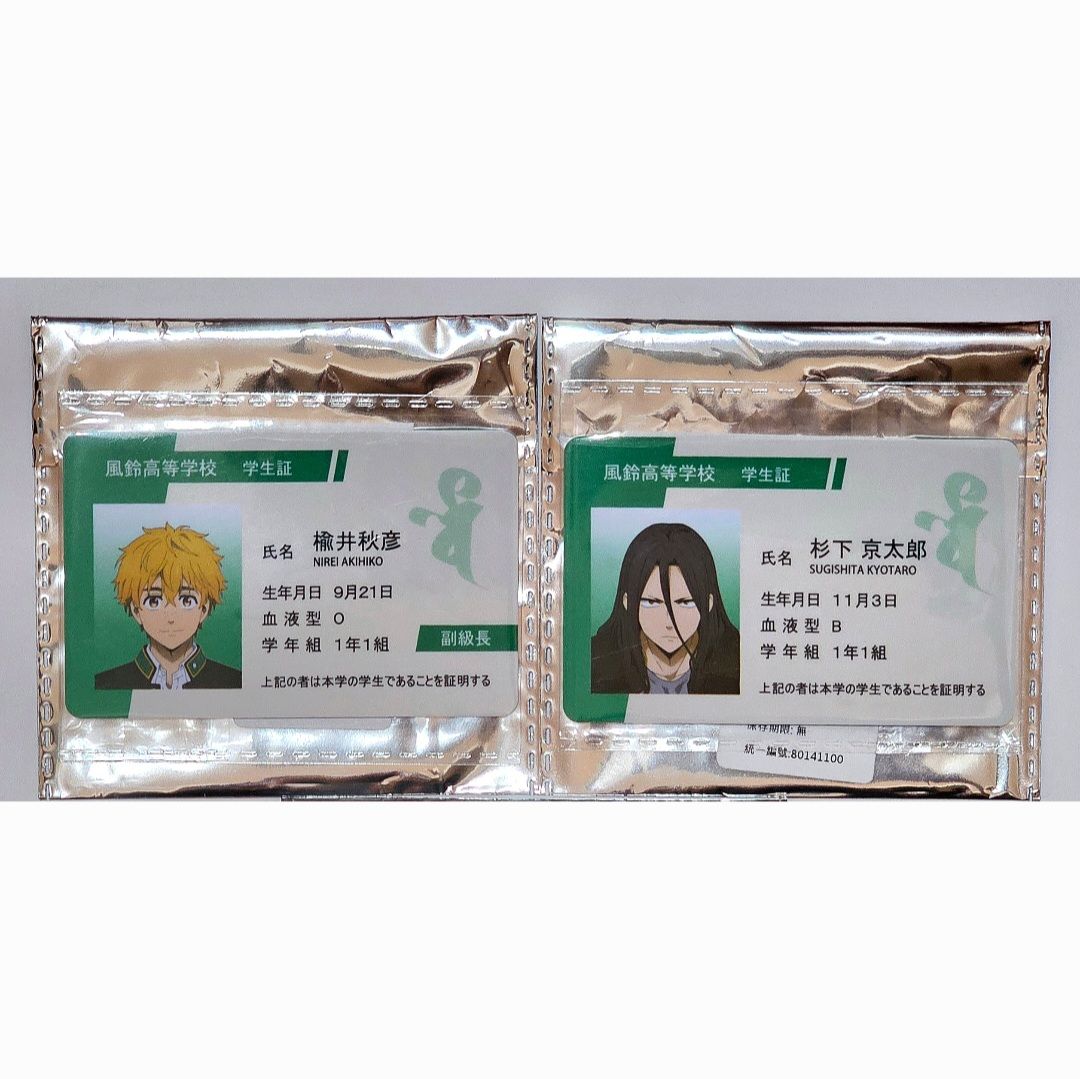 防風少年學生證（請閱覽商品描述）