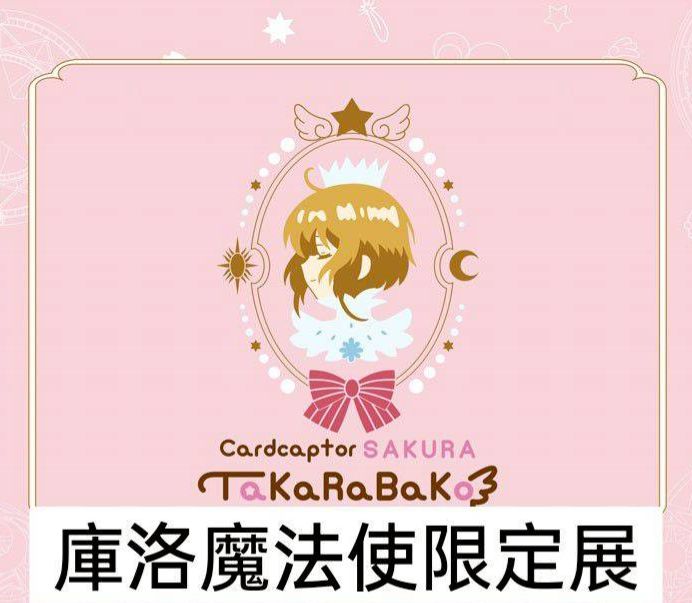 小櫻展大阪代購