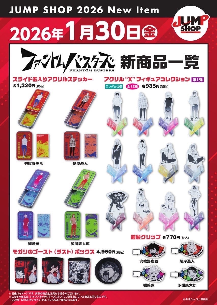 JUMP SHOP新品現貨