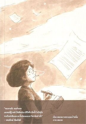 2475 นักเขียนผีแห่งสยาม（Sa-ard 繪本）