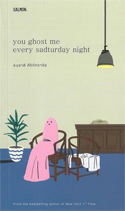 （15篇短篇小說） you ghost me every saturday night