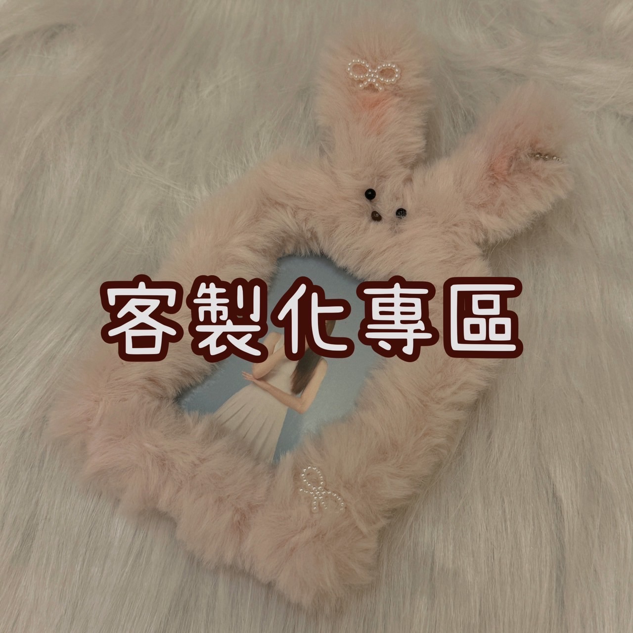客製化專區/手工韓系毛料絨毛小卡卡套掛飾 *下單前務必點入頁面看描述掛飾