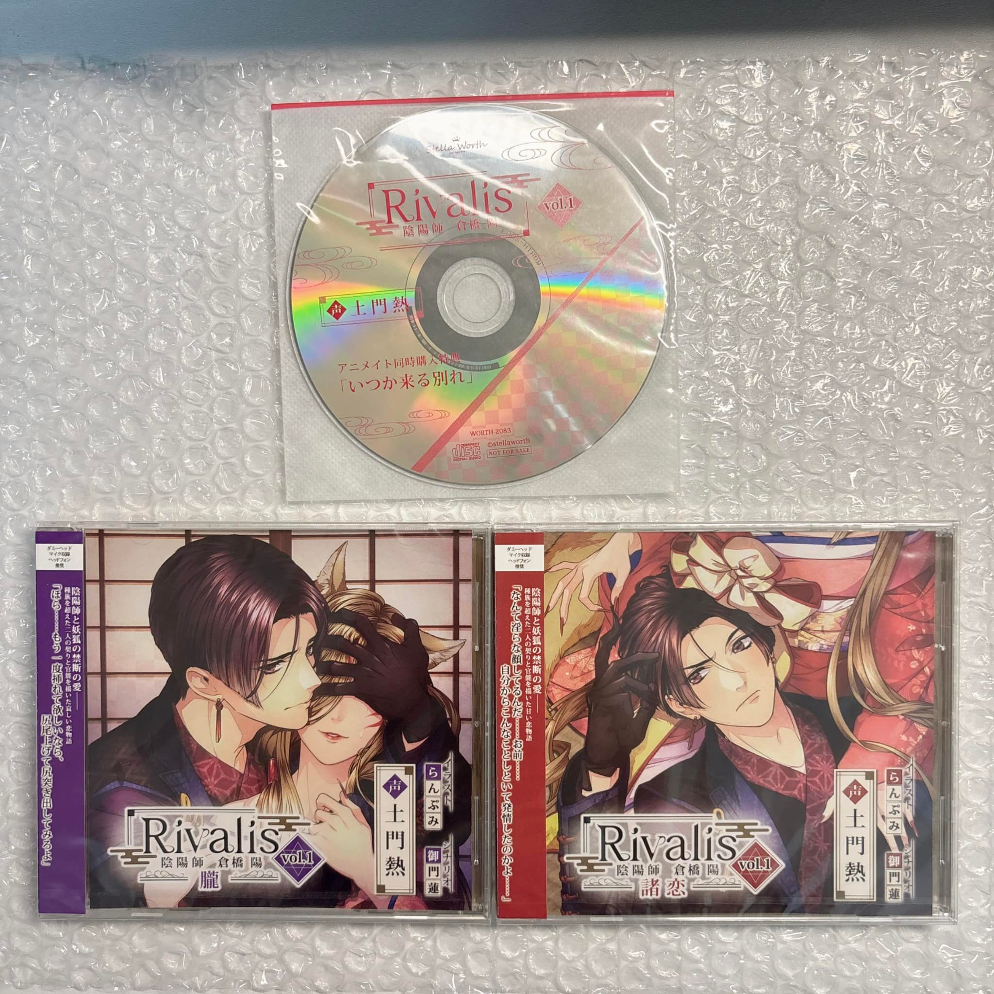 【土門熱】Rivalis vol.1 陰陽師 倉橋陽 ―諸恋―＆―朧―（共3CD／不拆售）