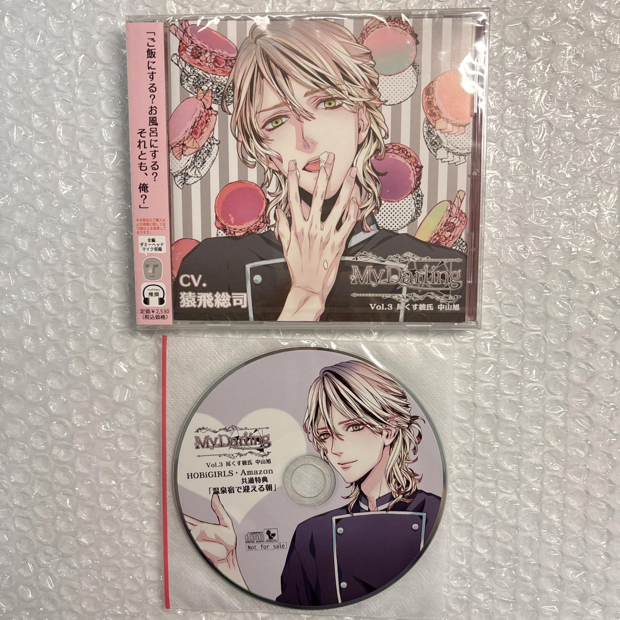 【猿飛総司】MyDarling Vol.3 尽くす彼氏 中山旭