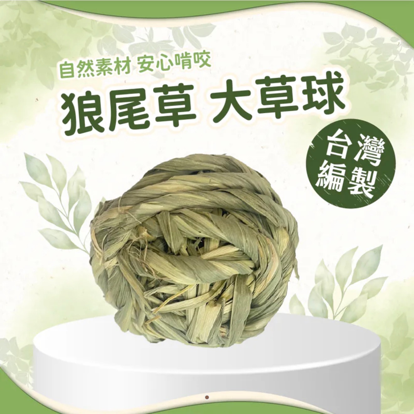 浩大-臺灣愛米可緹Aimi Kote保健草.編織玩具系列🇹🇼