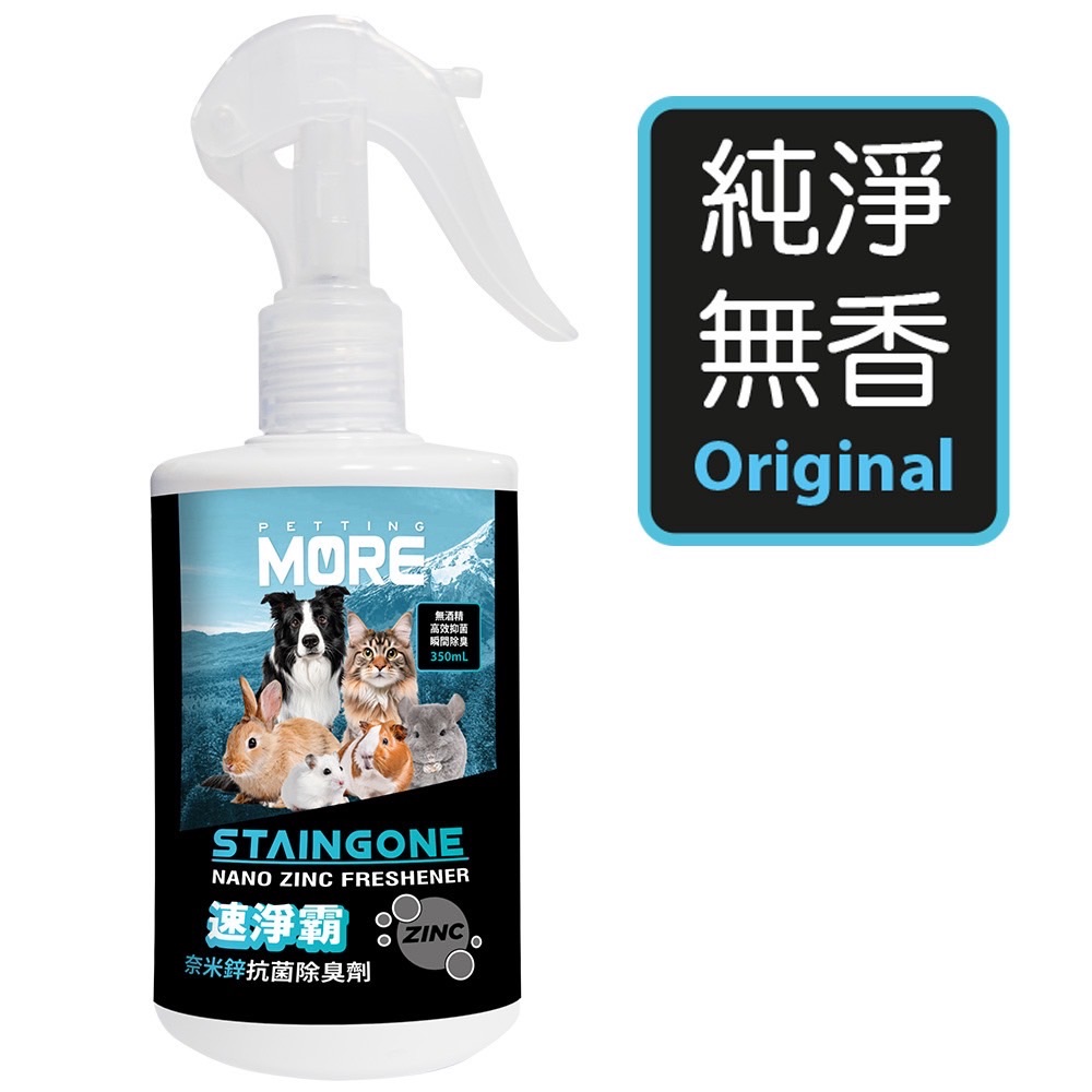 浩大-淞亮Petting More奈米鋅寵物除臭劑