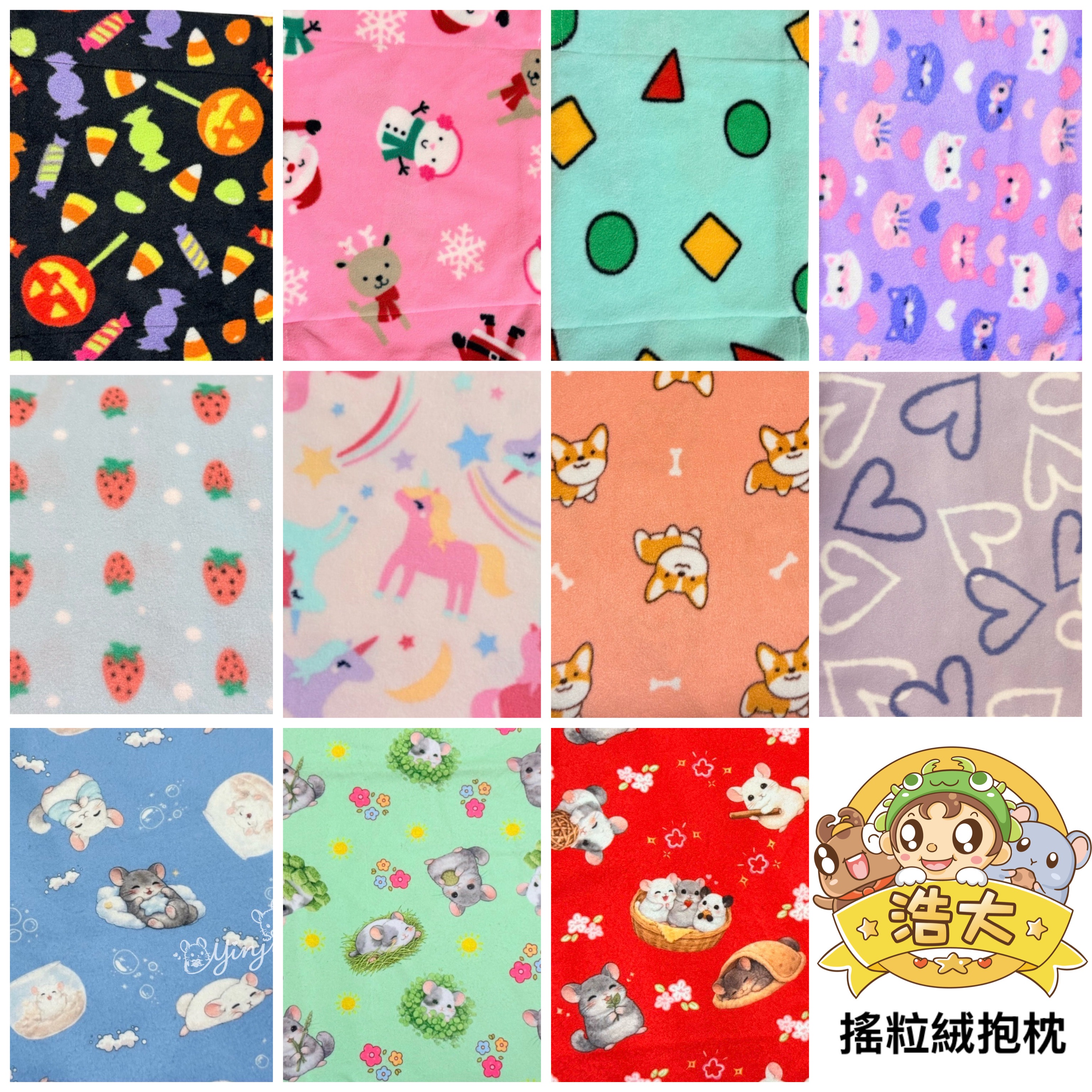 浩大-手工搖粒絨抱枕🇹🇼（隨機款式）可Line私訊許願