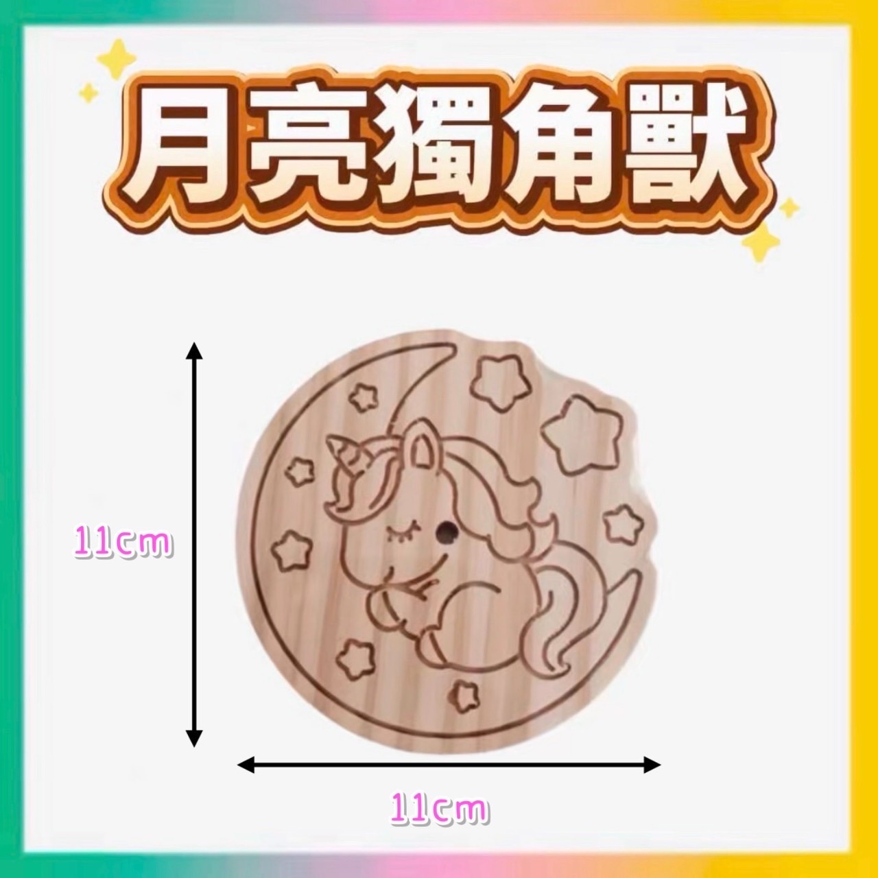 浩大-加厚松木轉轉玩具