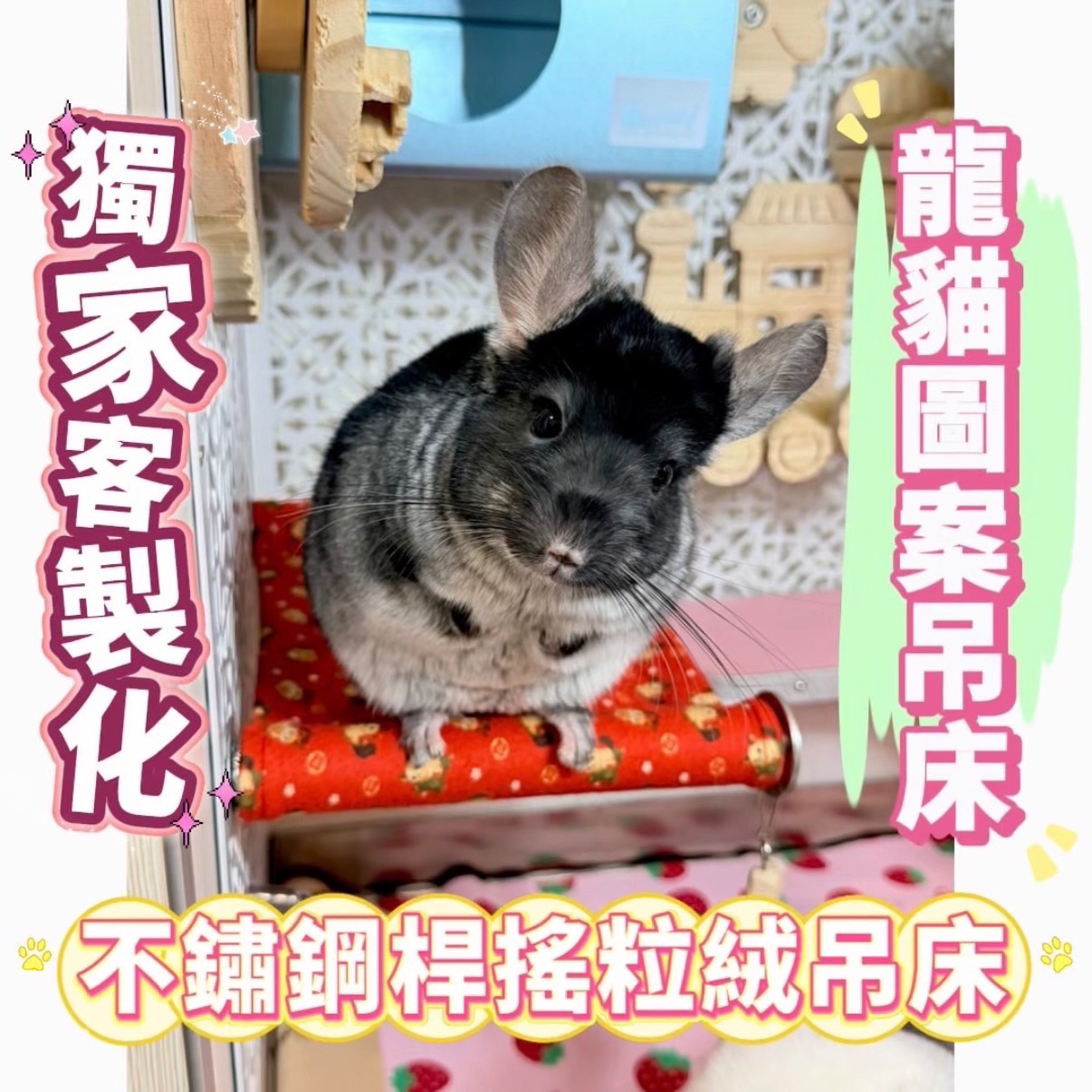 浩大-手工搖粒絨+不鏽鋼桿子《吊床》🇹🇼