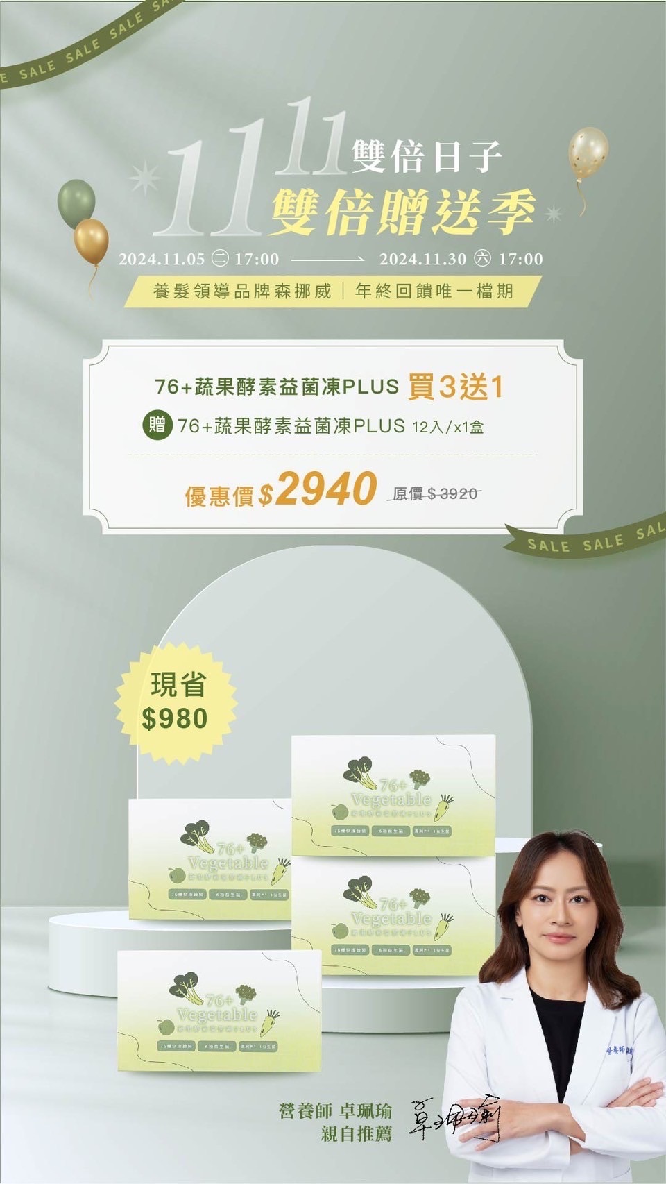76+蔬果酵素益菌凍 plus