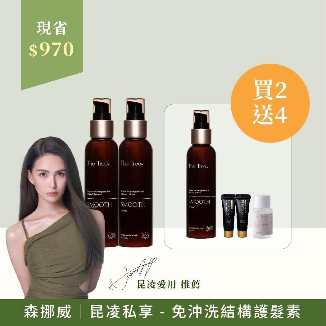 史上最強檔 - 拒絕頭髮傷害神器-免沖洗結構護髮素