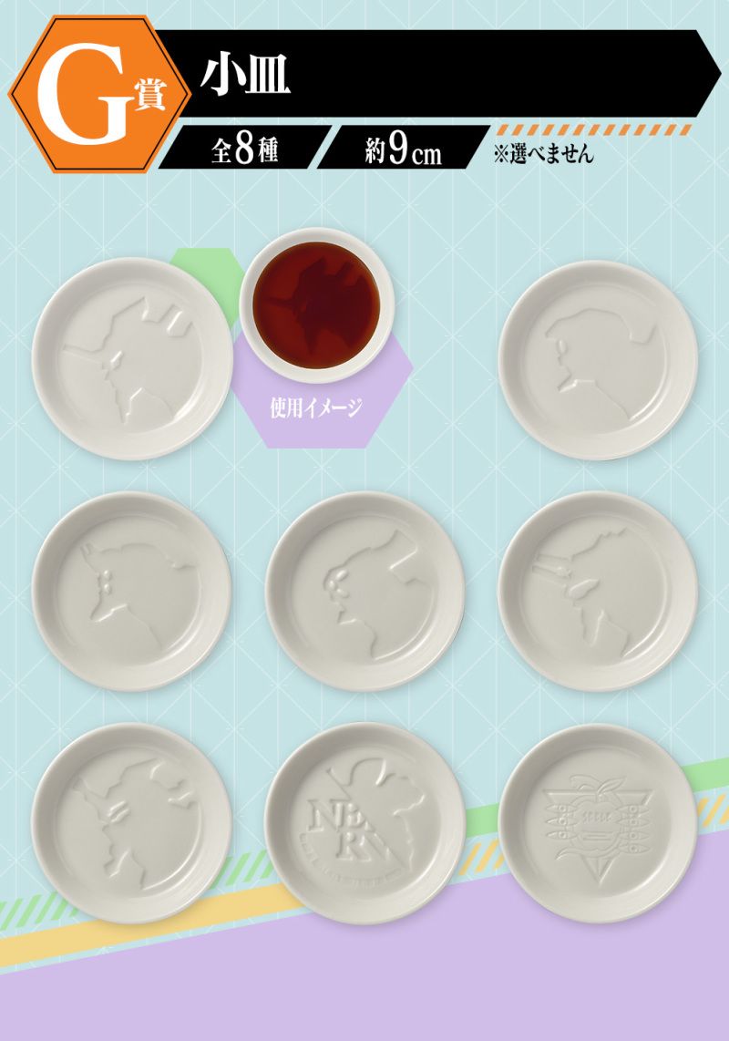【G】小皿