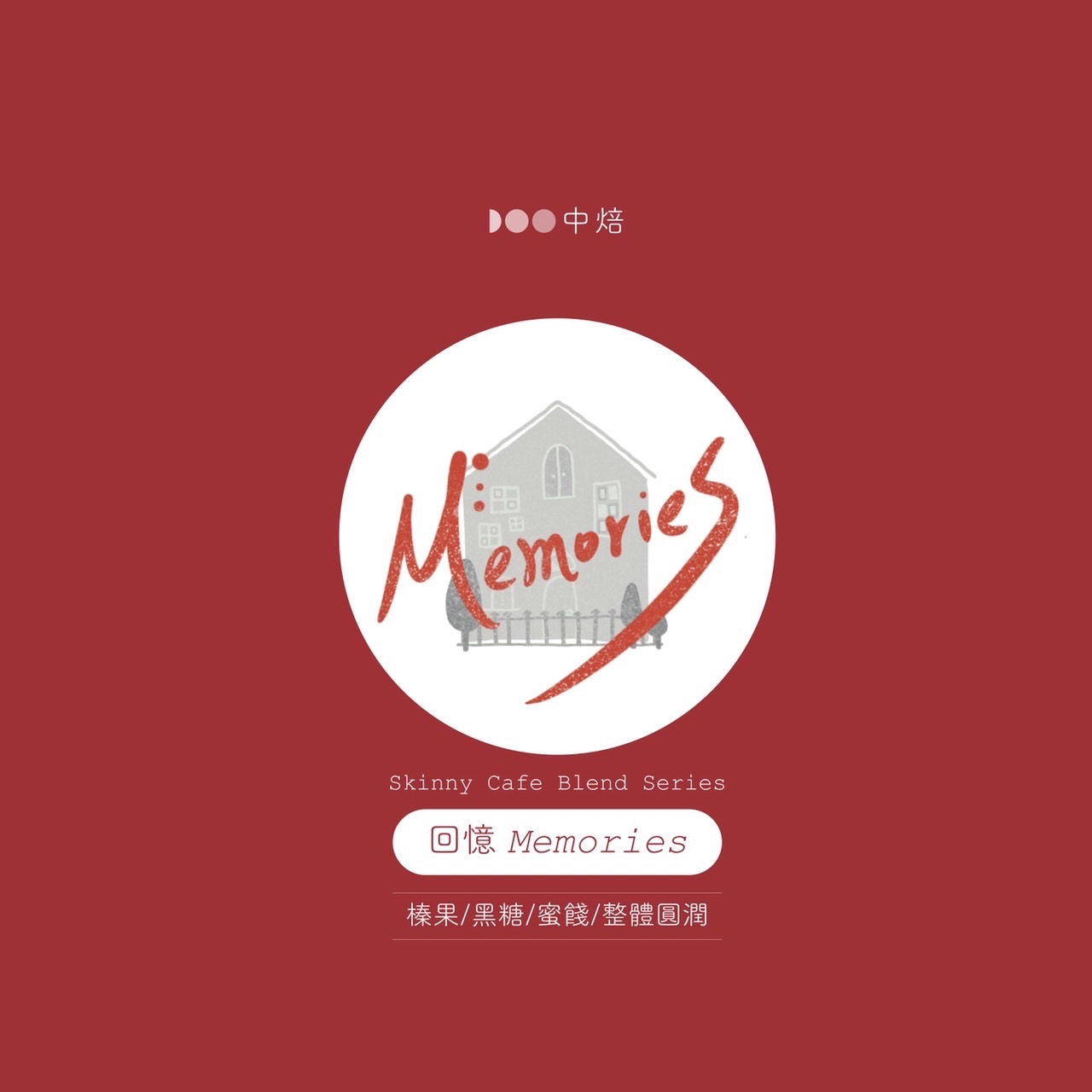 中烘焙｜回憶配方豆掛耳式咖啡10包組