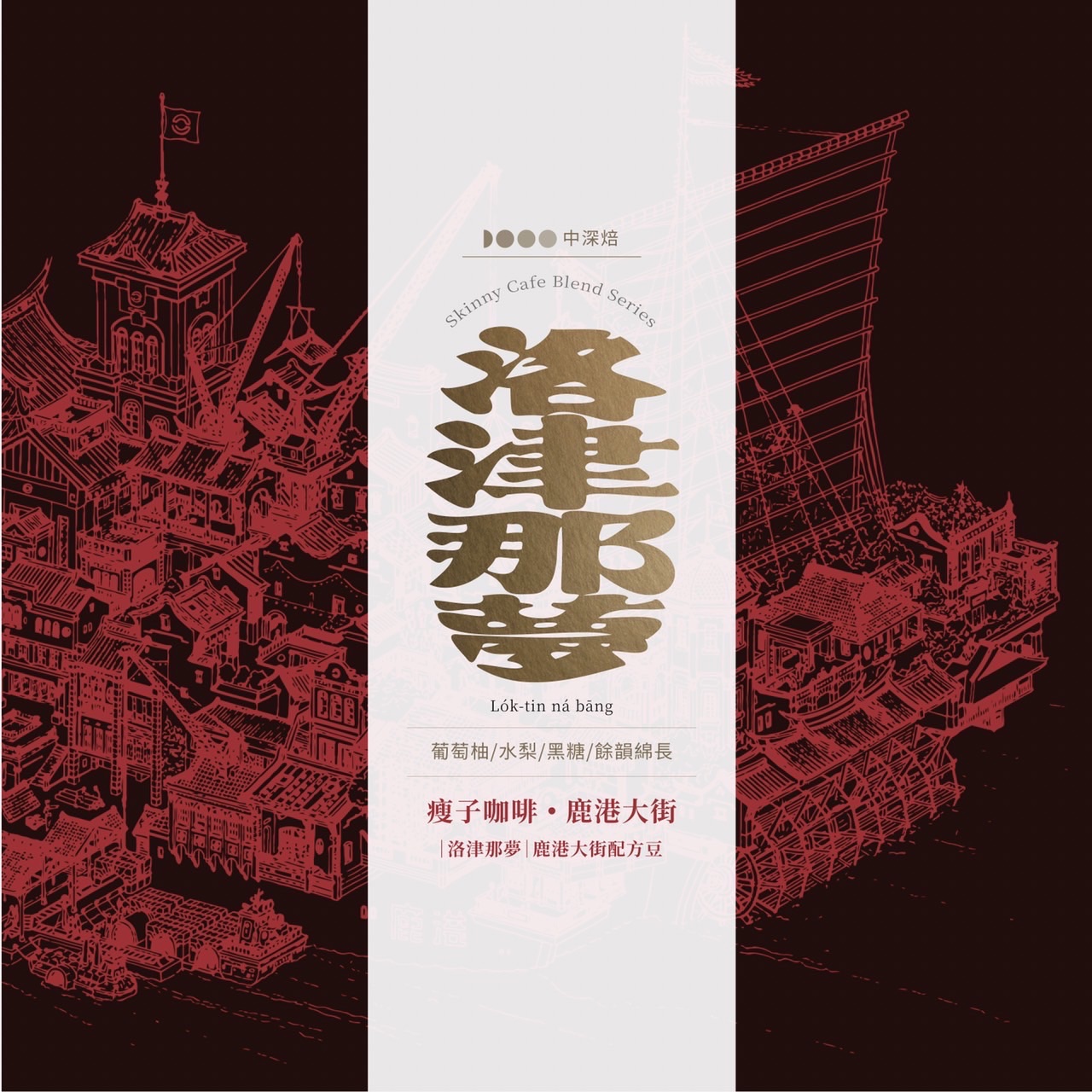 鹿港洛津有夢咖啡配方掛耳式咖啡10包組