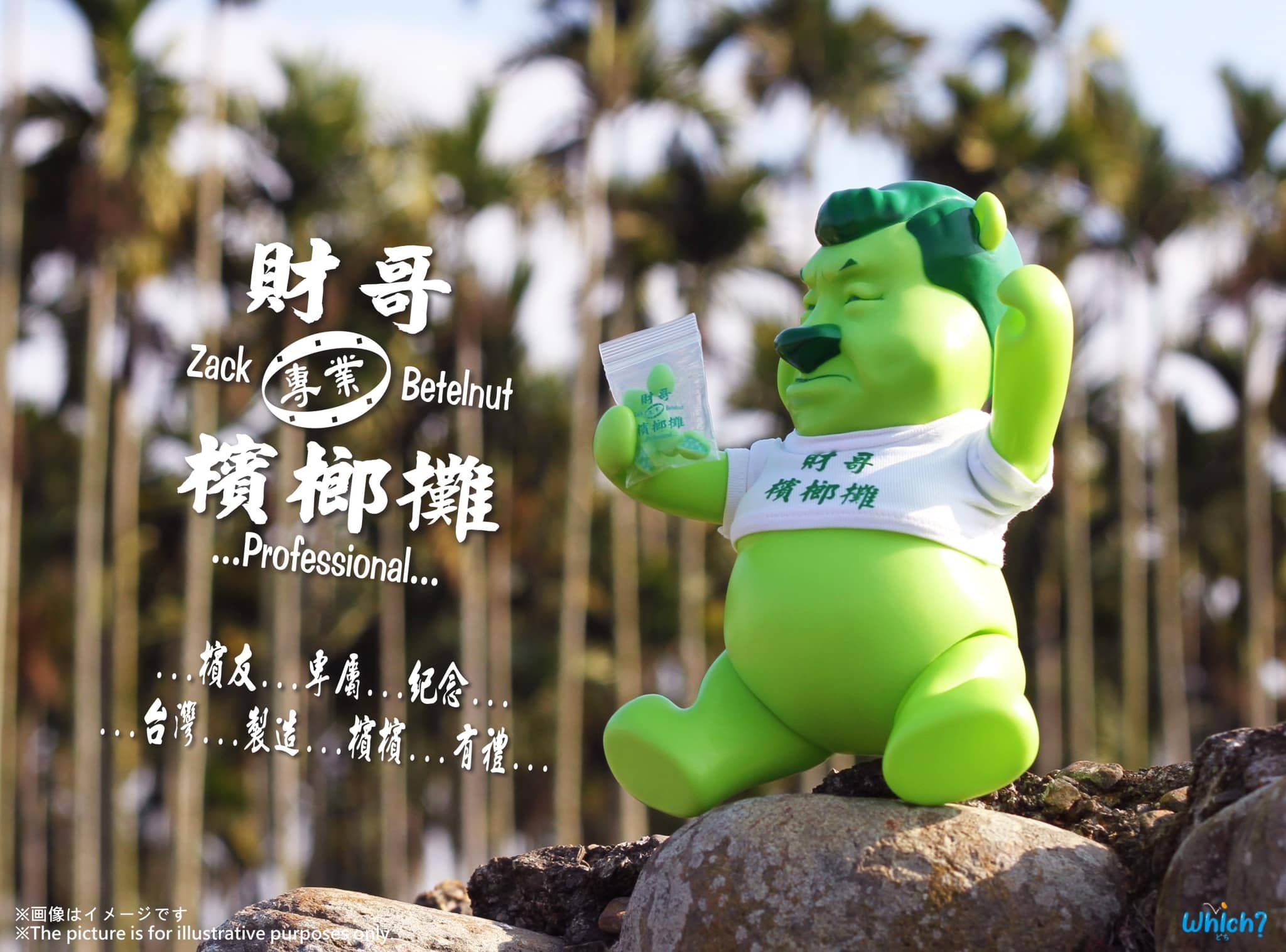 ［豆奇...玩具...］財哥...檳榔攤...限量...聯名...Angry...Pooh...售完...即...絕版.