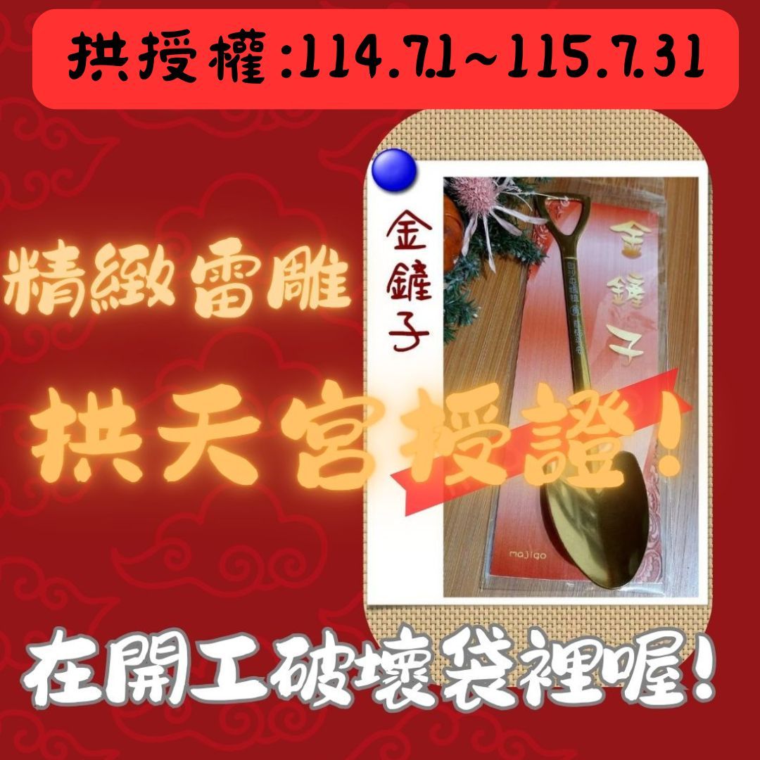 💰2026馬年開工預購｜月老紅線查查財神好運組🧧時來運轉獅子＋白沙屯金鏟子＋厄運去鹽米＋一元復始紅包✨滿399免運