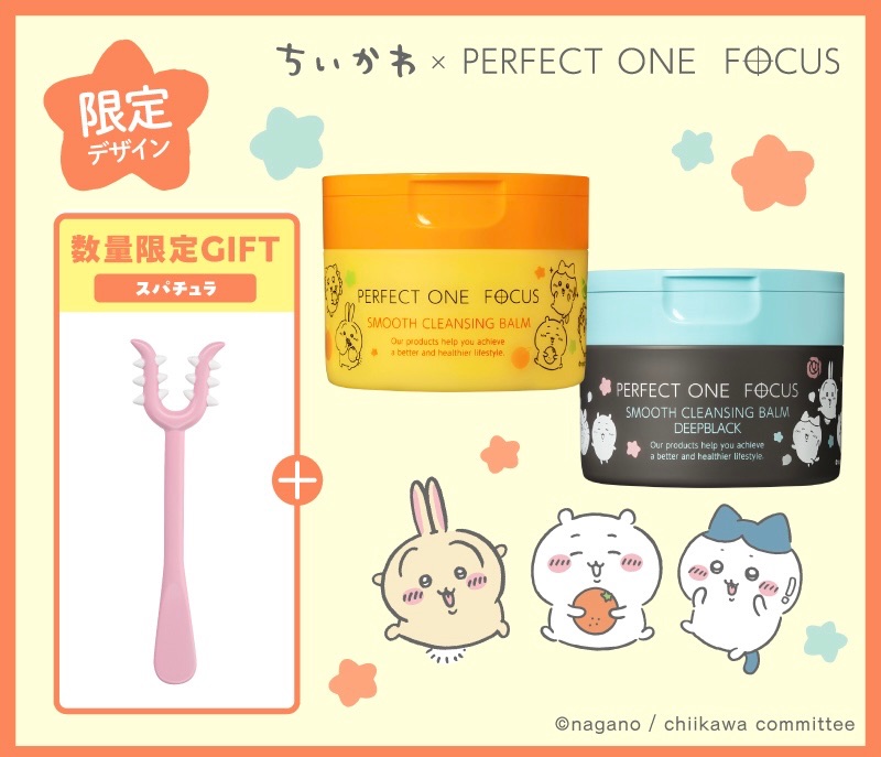 【預購】Perfect one focus 卸妝膏